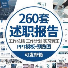 0268PPT模板述职报告简约动态年度月度商务工作计划总结汇...