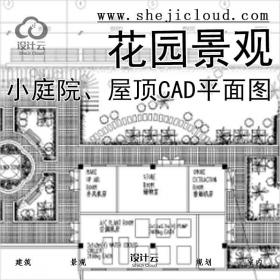 【2706】小庭院、屋顶花园景观设计CAD平面图(6套)