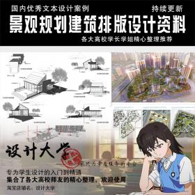 R048建筑园林景观环艺答辩图册文本作品集模版PSD排版089