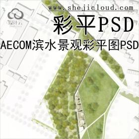 【第190期】AECOM滨水景观规划彩平图PSD素材打包