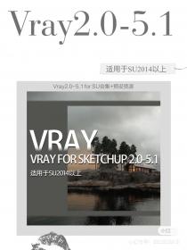 【381】Vray2.0-5.1 for SU合集 Vray2.0-5.1 for SU合集