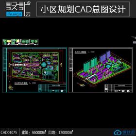 小区规划住宅建筑方案设计cad图纸资料建筑面积36万平方米