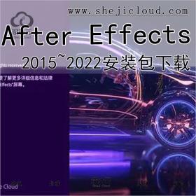 After Effects（AE）2015~2022软件下载