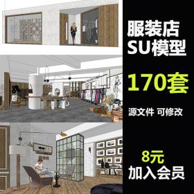 T1309室内服装店su模型草图大师sketchup服装展厅单体组件设...