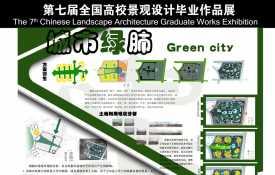 城市绿肺 Green city