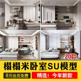 0396SketchUp草图大师家装现代日式风格榻榻米书房卧室SU模型...