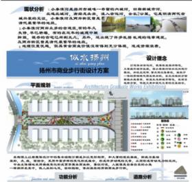 扬州彩衣商业步行街景观设计