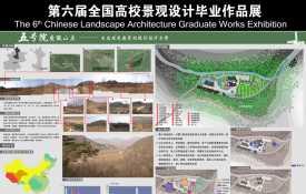 《五号院度假山庄——生态观光园景观规划设计》