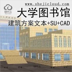 【10650】[浙江]现代风格知名大学图书馆建筑设计方案文本(...