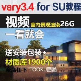 JC00019su2018草图大师VFS渲染教程效果图制作vray3.4 for sketchup