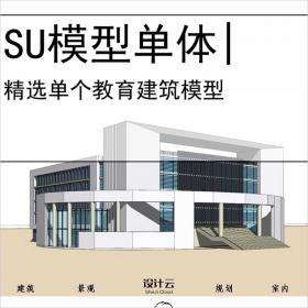 [0592][学校SU模型单体]高校图书中学su模型