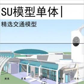 【0679】汽车站su模型交通建筑