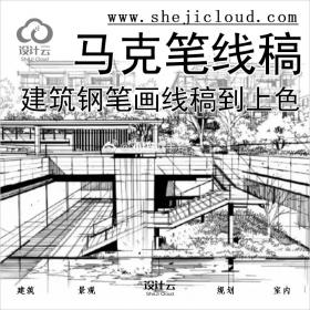 【0222】超全建筑钢笔画线稿/马克笔高清画集线稿到上色