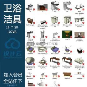 DB08157 卫浴洁具SU模型卫生间坐便手盆sketchup家装室内设计...