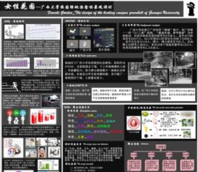 女性花园——广西大学校园绿地治愈性景观设计