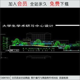 大学生学术研习中心设计CAD