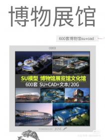 【630】博物馆模型展览馆文化馆SU建筑设计cad