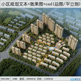 建筑小区规划设计方案含cad总图地下室户型住方案文本jpg...