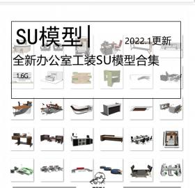 全新办公室工装SU模型合集创客空间家具沙发桌椅电脑会议...