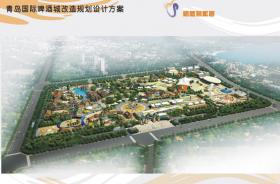 061 青岛国际啤酒城改造规划设计方案