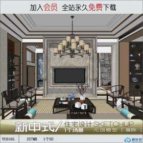 YC0105SU场景模型草图大师模型室内3d模型组件素材库新中式...