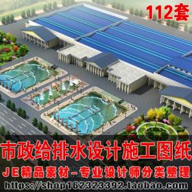 T156市政工程给水排水设计施工CAD图纸管道规划小区厂区泵...