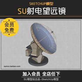 T1100射电望远镜SU模型小品草图大师室内摆件科幻场景构件...