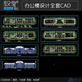 古典欧式对称型办公楼建筑方案设计cad总图建筑面积7500平...