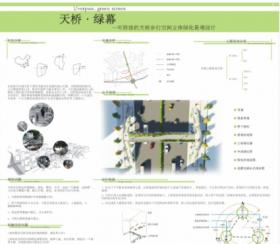 天桥·绿幕——可持续的天桥步行空间立体绿化景观设计