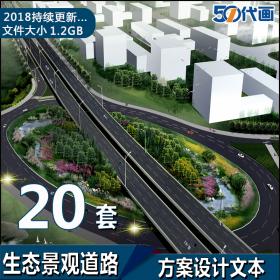 T1161城市道路景观绿化规划生态绿道自行车慢行系统方案文...