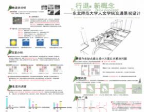 行进，新概念—东北师范大学人文学院交通景观设计