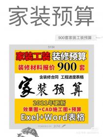 【592】2021年装饰公司装修清单报价表格材料