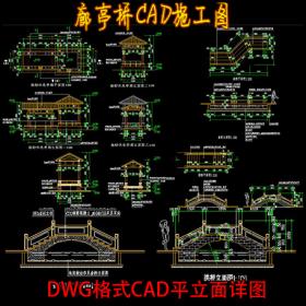 T1591中式仿古建筑船舫休息亭廊曲 拱桥廊亭桥CAD施工图平...