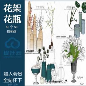 DB01029 sketchup室内设计植物绿植花钵花架花瓶草图大师su草...