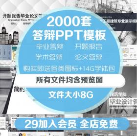 T1424毕业答辩开题报告ppt模板汇报ppt学术研究生大学生动态...