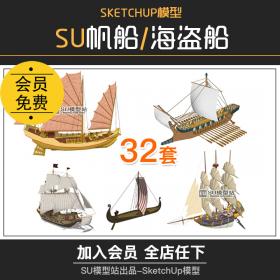 T831帆船海盗船中世纪军舰龙骨船只SU模型室内陈列摆设装...
