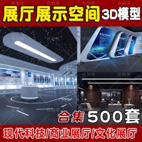 2057工装展示空间展厅设计3Dmax 中式现代商业科技馆博物馆3...