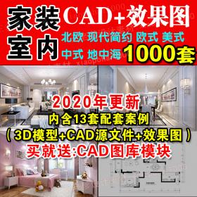 T1285 家装室内设计全套施工图 3D效果图模型CAD平面图立面...