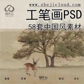 【6922】58套中国风工笔画PSD素材