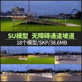 5617现代无障碍坡道SU模型残疾人坡道斜坡护栏sketchup草图大...