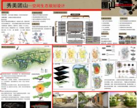 沉淀与延续—秀美团山空间规划设计