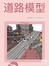 【266】道路景观的模型 道路景观的模型 道路模型很重要