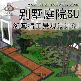 【5708】30套精美别墅庭院景观设计su模型