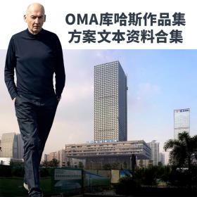 R093-OMA库哈斯作品集 建筑设计方案文本资料合集