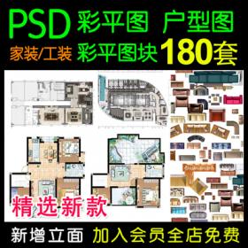 0579彩色平面PSD户型图手绘 室内设计家装二三四居室彩平图...