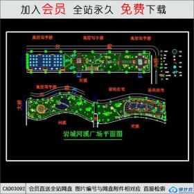 岩城河溪广场CAD