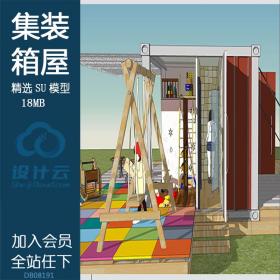DB08191 集装箱改造设计 sketchup草图大师模型 小商业室内外...