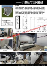 NO01122小型住宅空间设计方案室内pdf平面图psd排版效果图