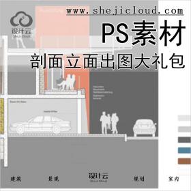 【0172】剖面立面出图大礼包