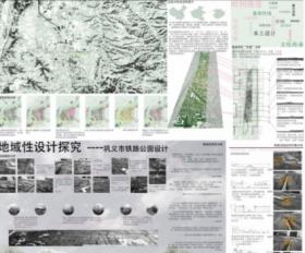 地域性设计——巩义市铁路公园设计